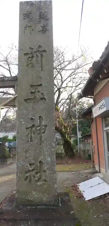 前玉神社のその他建物