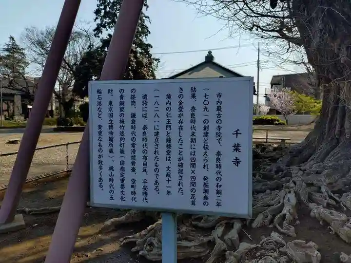 千葉寺(千葉県)