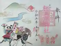 桃太郎神社(栗栖)の御朱印