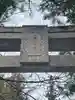雲八幡宮のその他建物