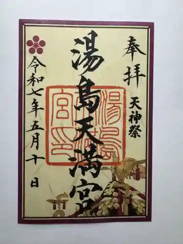 湯島天満宮(東京都)