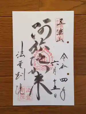 京都十三仏_法金剛院_阿弥陀如来