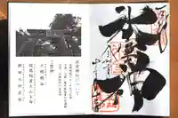 氷室神社の御朱印