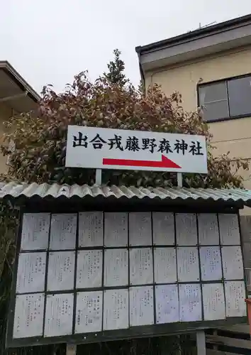 出合藤森戎神社(大阪府)