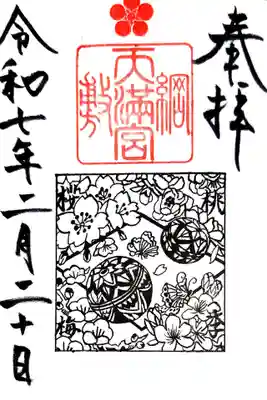 綱敷天満宮(兵庫県)