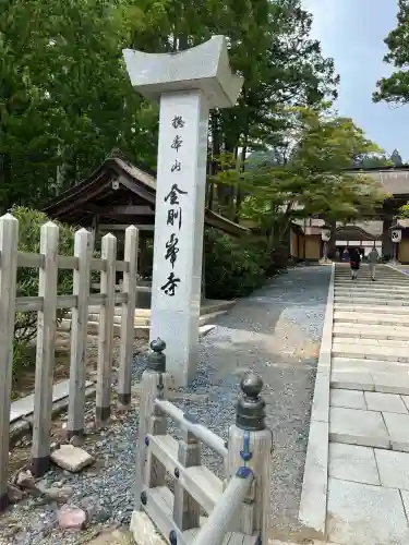 高野山金剛峯寺(和歌山県)