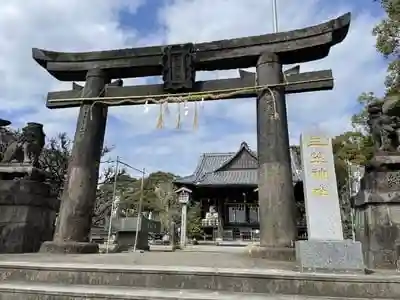三笠神社の鳥居