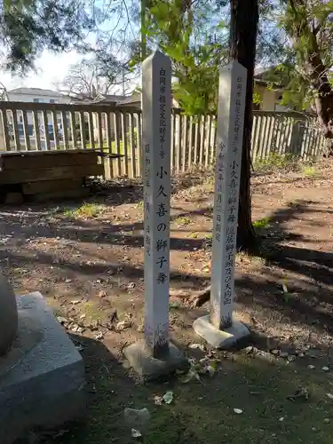 久伊豆社（小久喜久伊豆神社）(埼玉県)