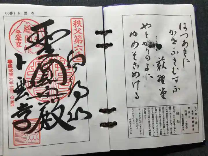 卜雲寺(埼玉県)