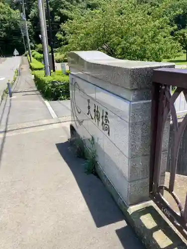 大庭神社(神奈川県)