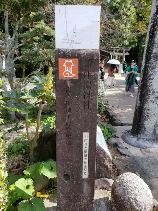 玉作湯神社のその他建物