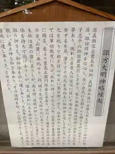 諏方神社(東京都)