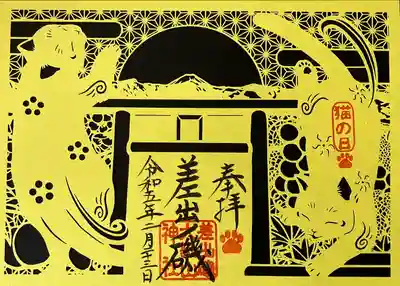 差出磯大嶽山神社 仕事と健康と厄よけの神さま(山梨県)