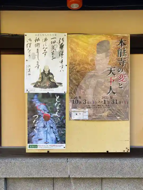 本能寺のその他建物