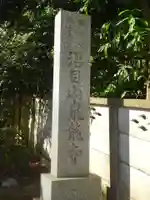 泉龍寺のその他建物