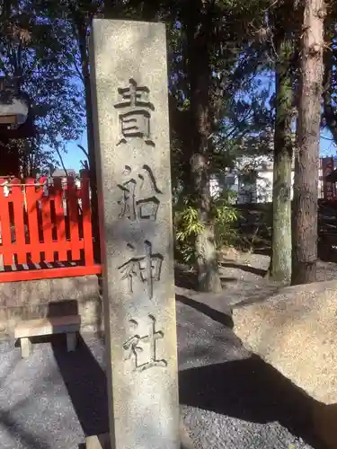 貴船神社のその他建物
