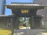 松秀寺(東京都)