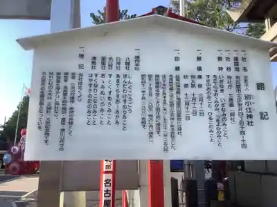 別小江神社の歴史