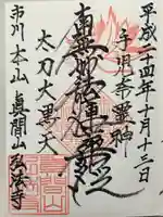 弘法寺の御朱印