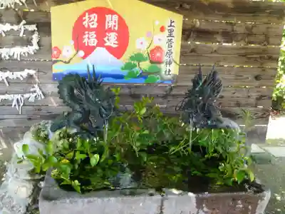 上里菅原神社の手水舎