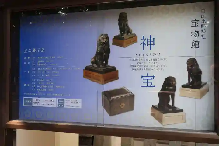 白山比咩神社(石川県)