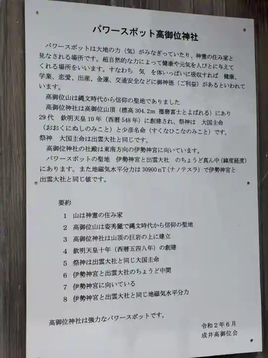 高御位神社の歴史