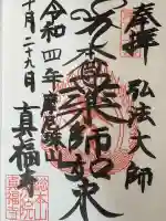 真福寺(東京都)