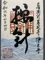 浄土寺(神奈川県)