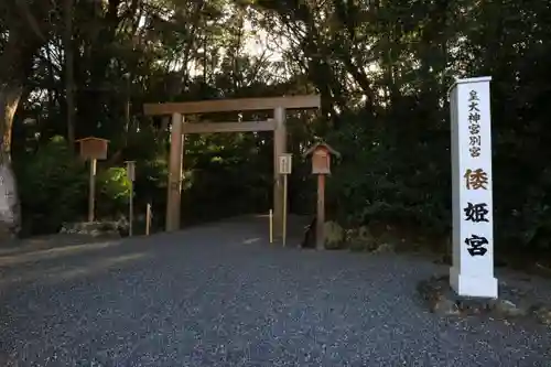 倭姫宮（皇大神宮別宮）の鳥居