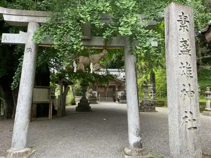 素盞雄神社(奈良県)