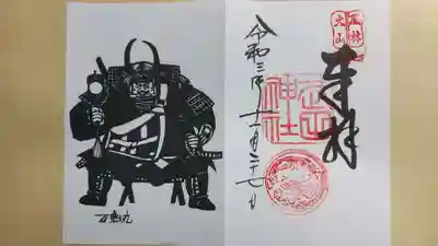 座り姿の見開き御朱印
