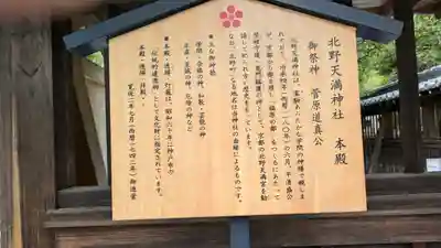 北野天満神社(兵庫県)