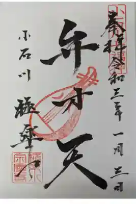 小石川七福神、弁財天・極楽水の御朱印は宗慶寺にて一緒に頂けました。