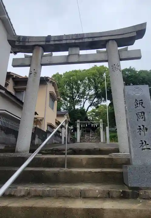 飯岡神社(愛媛県)