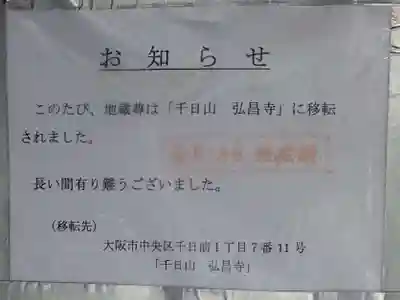 東心斎橋地蔵尊(大阪府)