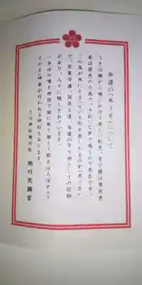 旭川天満宮の歴史