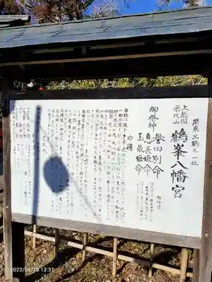 鶴峯八幡宮の歴史