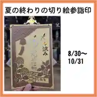 隨願寺(三重県)