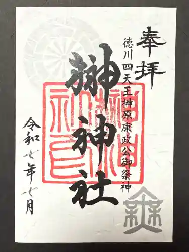 榊神社(新潟県)