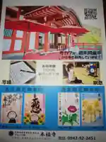 総本山 本福寺の授与品その他