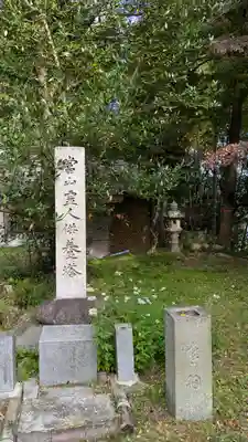 那須与市堂（法楽寺跡）(京都府)