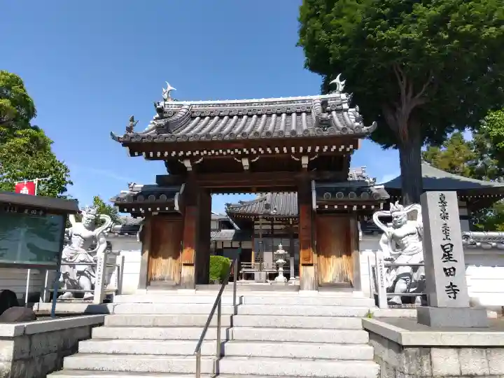 星田寺(大阪府)