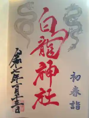 巳年にちなみ12ヶ月チャレンジを始めているそうです。毎月集めたら良いご縁がありそうです