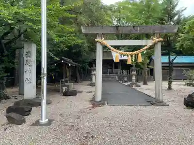西尾神社(愛知県)