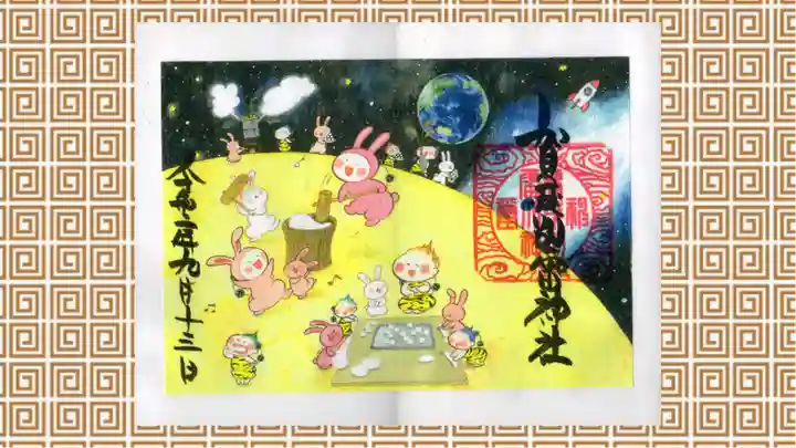 賀茂別雷神社の御朱印