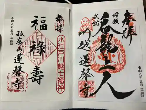 蓮馨寺の御朱印