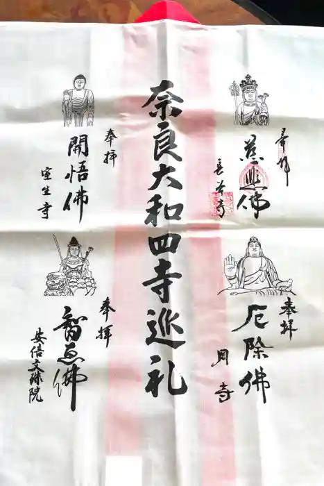 長谷寺の御朱印帳