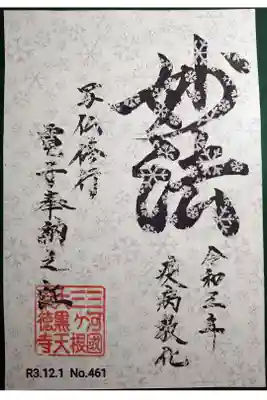 電子納経御朱印