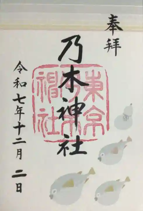 乃木神社(東京都)