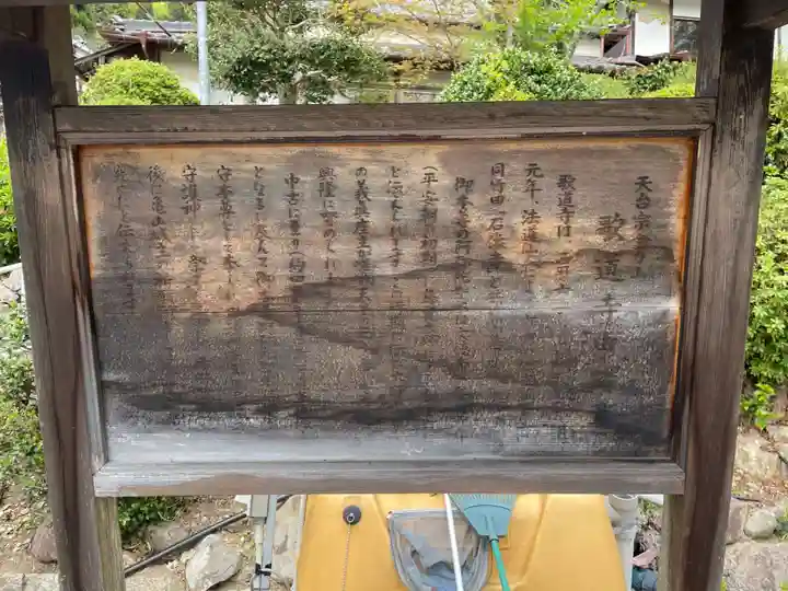 歌道寺(兵庫県)